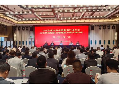 全省機械制造行業企業工傷預防暨安全管理能力提升培訓班第二期順利開班